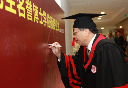 香港大學校長徐立之教授獲復旦大學頒授名譽博士