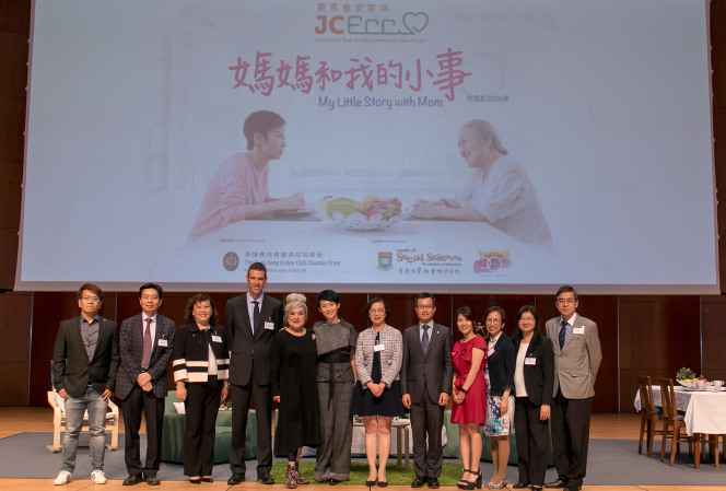 The Jockey Club End-of-Life Community Care Project (JCECC) - Gala Premiere: “My Little Story with Mom” and End-of-Life Care Public Seminar: (from left to right) Professor Ricky Kwok, Associate Vice-President (Teaching and Learning), HKU; Dr. Edward Leung, President, The Hong Kong Association of Gerontology; Dr. Amy Chow, Associate Professor, Department of Social Work and Social Administration, Faculty of Social Sciences, HKU and Project Director, JCECC; Professor William Hayward, Dean of Social Sciences, HKU; Miss Susan Shaw, main actress of “My Little Story with Mom”; Miss Catherine Chau, main actress of “My Little Story with Mom”; Professor Sophia Chan, Secretary for Food and Health, HKSAR Government; Mr. Leong Cheung, Executive Director, Charities and Community, The Hong Kong Jockey Club; Miss Eda Wong, director of “My Little Story with Mom”; Professor Cecilia Chan, Chair Professor, Department of Social Work and Social Administration, Faculty of Social Sciences, HKU and Project Director, JCECC; Ms. Imelda Chan, Head of Charities (Grant Making – Elderly, Rehabilitation, Medical, Environment & Family); and Dr. Antony Leung, Medical Superintendent, Haven of Hope Sister Annie Skau Holistic Care Centre