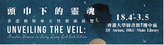 Unveiling the Veil: Muslim Women in Hong Kong Art Exhibition 
