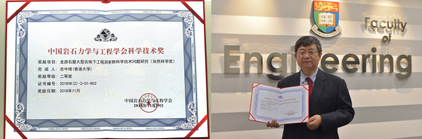 Professor Z.Q. Yue, Department of Civil Engineering of HKU Faculty of Engineering, received Second Class Awards from China Society for Rock Mechanics and Engineering.