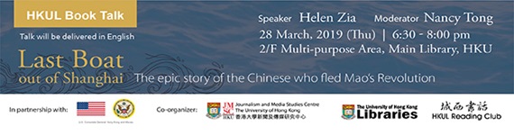 HKUL Book Talk - Last Boat Out of Shanghai: The epic story of the Chinese who fled Mao's Revolution (English only)