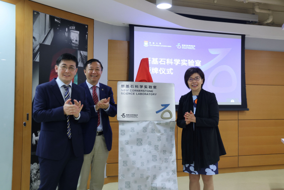 (From left to right) Professor Shuang Zhang, New Cornerstone Investigator, Professor Peng Gong, Vice-President and Pro-Vice-Chancellor (Academic Development), and Ms Wurong Wang, Vice President of Tencent, unveil the Laboratory together.
 