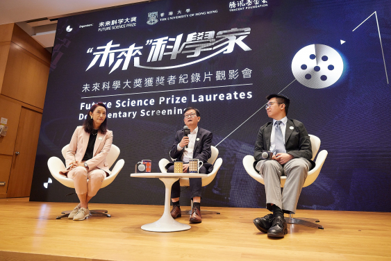 「2023未來科學大獎」落實十月首次在香港舉行
