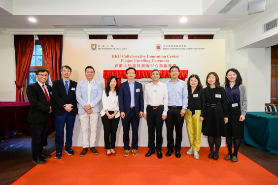 香港大學協同創新中心合作委員會成員與來自北京協同創新研究院的嘉賓於揭幕典禮上合照留影。