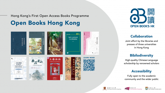 開讀（Open Books Hong Kong）先導計劃