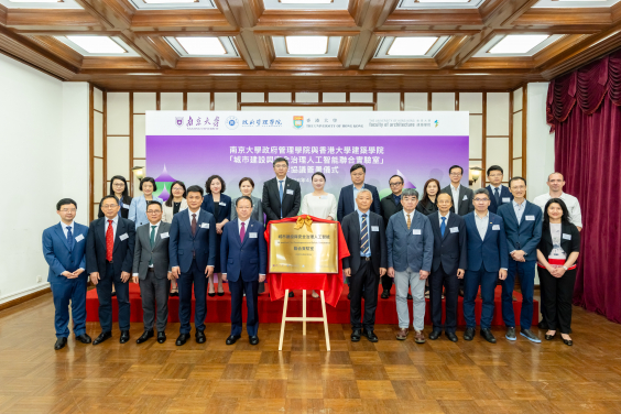 香港大學與南京大學成立「城市建設與安全治理人工智能聯合實驗室」